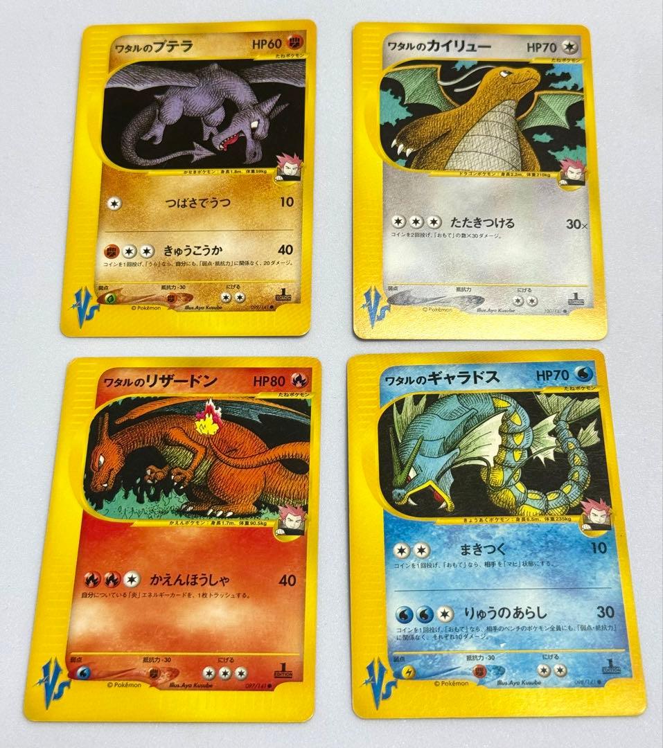 ポケモンカード　VSワタルシリーズ　まとめセット