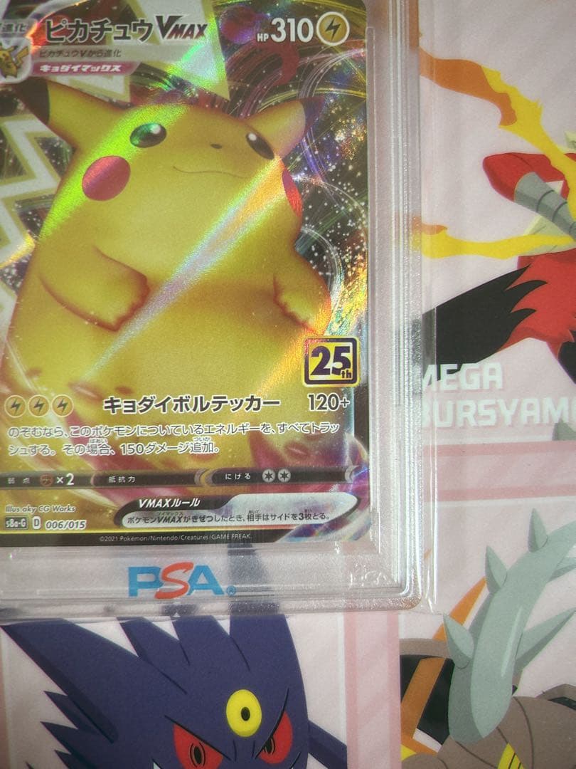 ピカチュウV&ピカチュウVMAX 25th アニバーサリー ゴールデンボックス