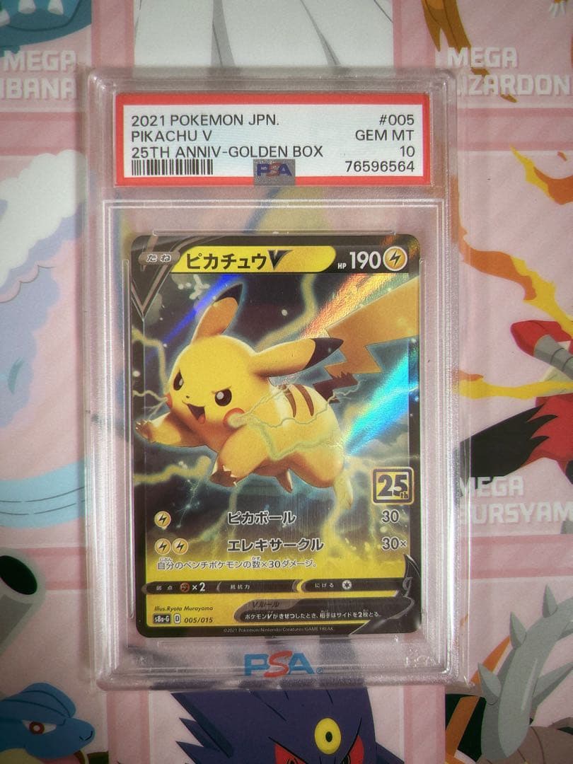 ピカチュウV&ピカチュウVMAX 25th アニバーサリー ゴールデンボックス