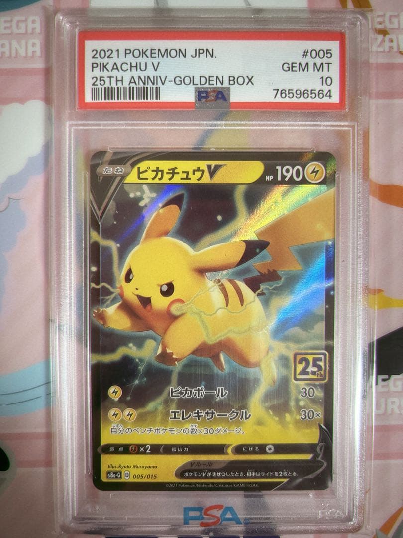 ピカチュウV&ピカチュウVMAX 25th アニバーサリー ゴールデンボックス