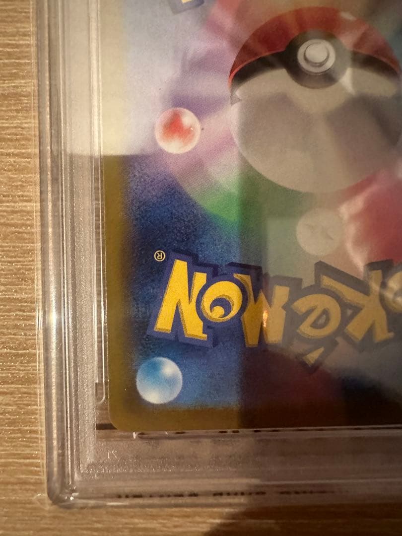 2025ピカチュウ マクドナルド PSA10