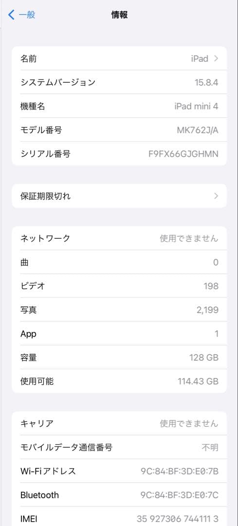 iPad mini 4 128GB Wi-Fi cellularモデル