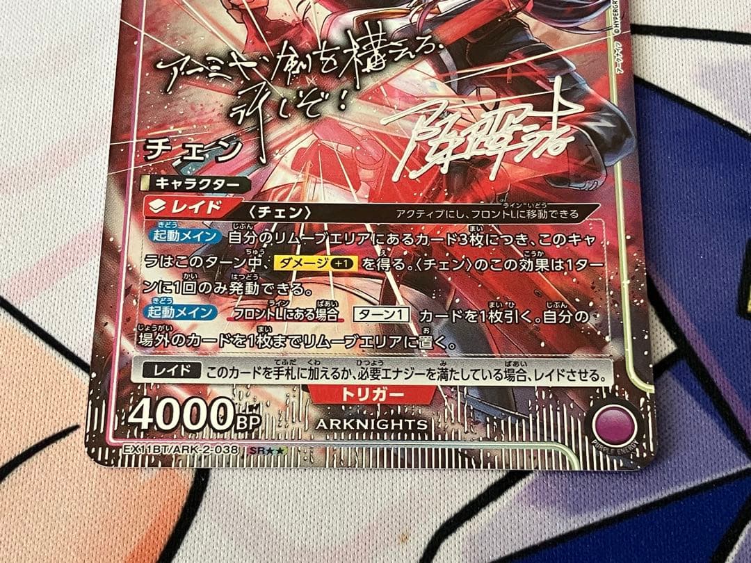 ユニオンアリーナ　アークナイツvol.2 ＳＲ☆☆ チェン　１枚 パラレル