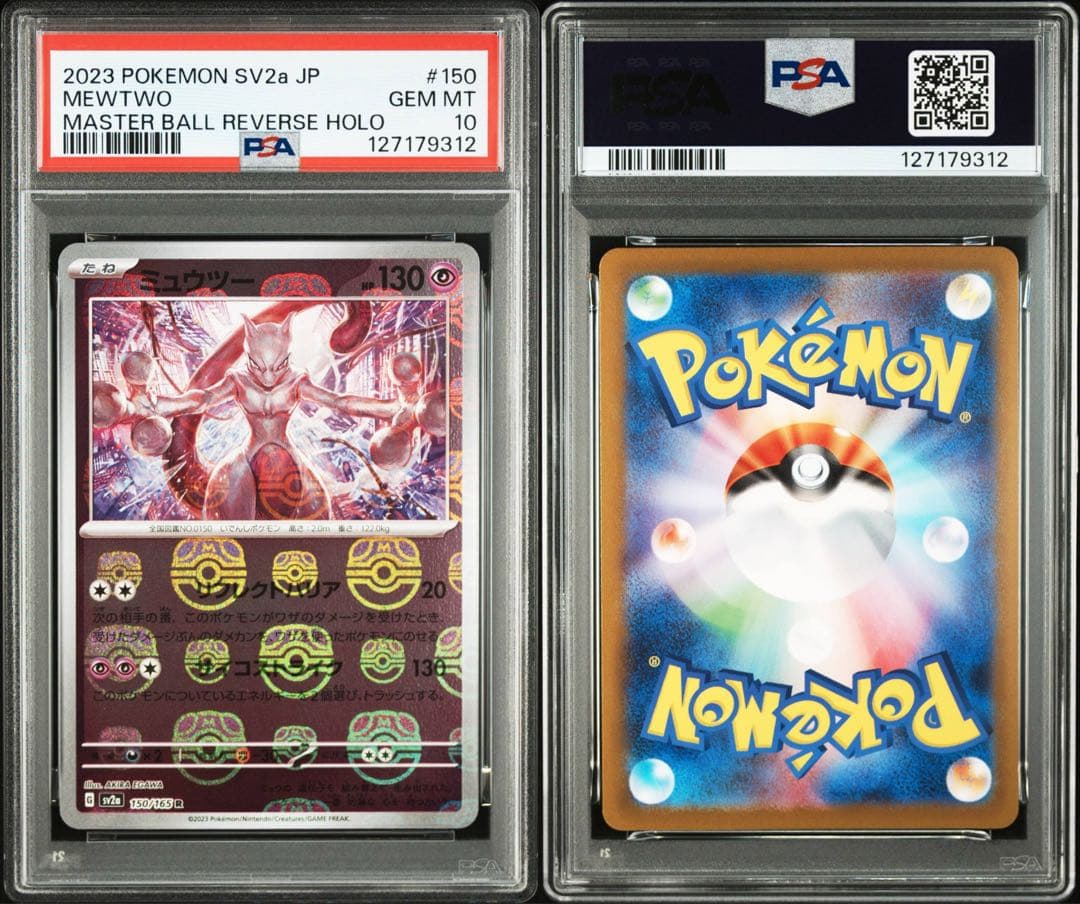 ミュウツー　マスターボールミラー　PSA1.