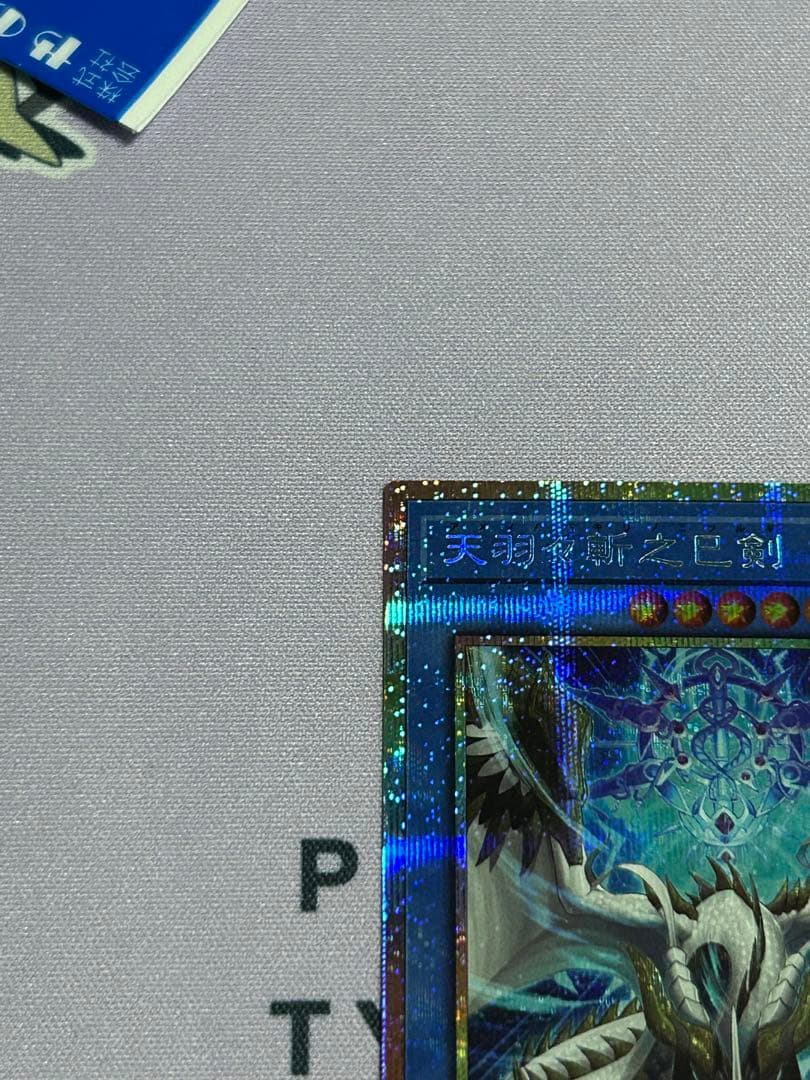 天羽々斬之巳剣　アメノハバキリノミツルギ プリシク 遊戯王