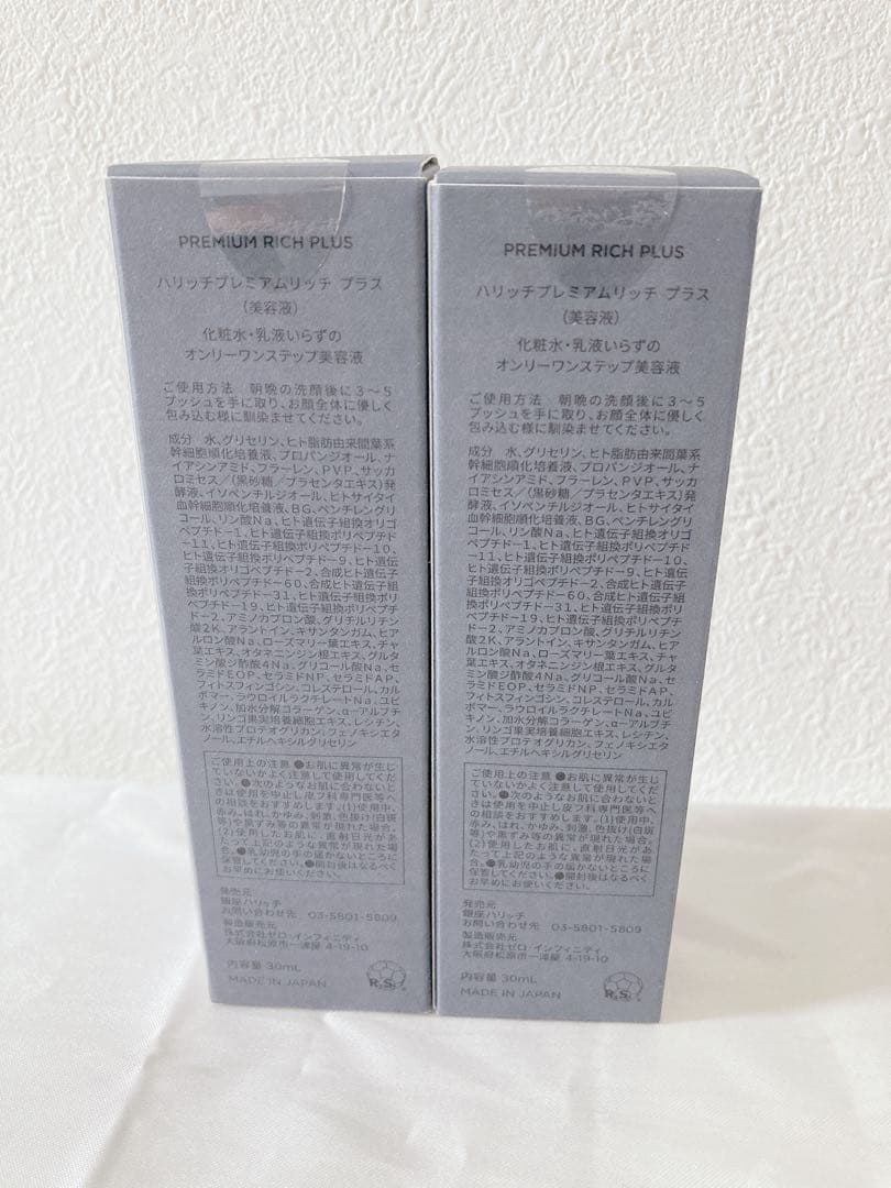 ハリッチ　プレミアムリッチ　プラス