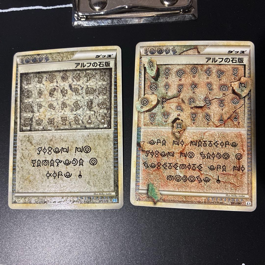 アルフの石板 L1(ソウルシルバー)＆L3(頂上大激突) 2点セット