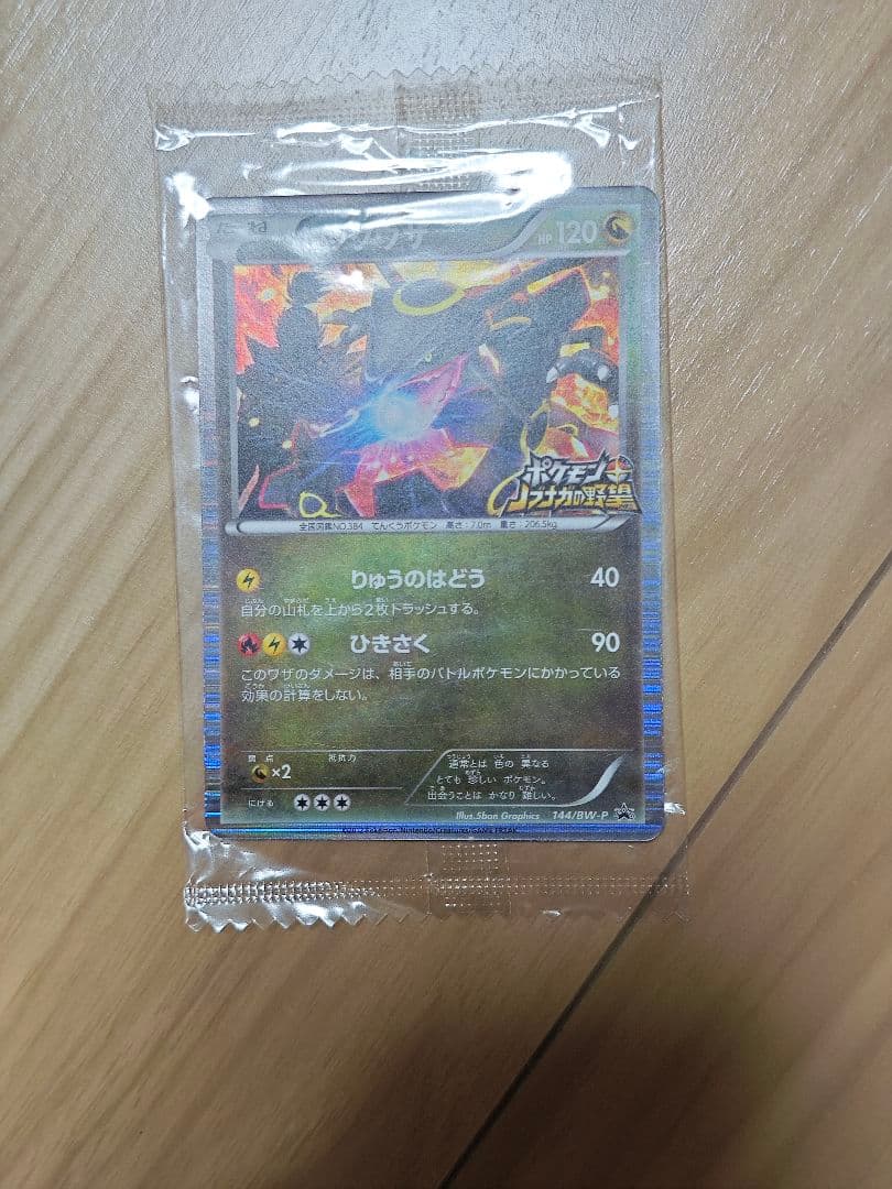 ノブナガの野望 レックウザ ポケモンカード 未開封 プロモカード