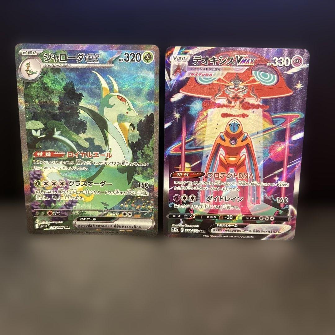 ポケモンカード　SAR 18枚　　UR 2枚