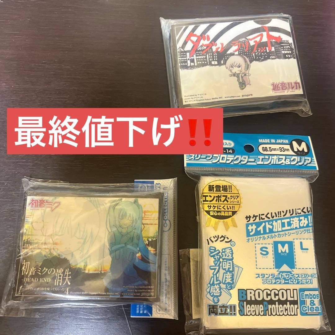 限定 初音ミクの消失＆ダブルラリアット イベント キャラスリーブ＆透明スリーブ