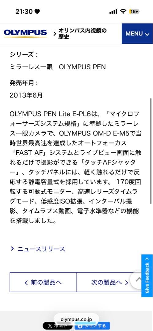 Lite E-PL6 ミラーレス一眼　OLYMPUS PEN