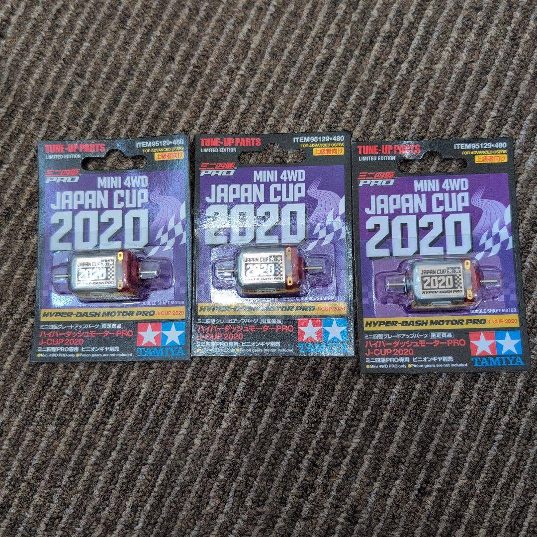 S*Y様 ハイパーダッシュモーターPRO JC2020 ×3個