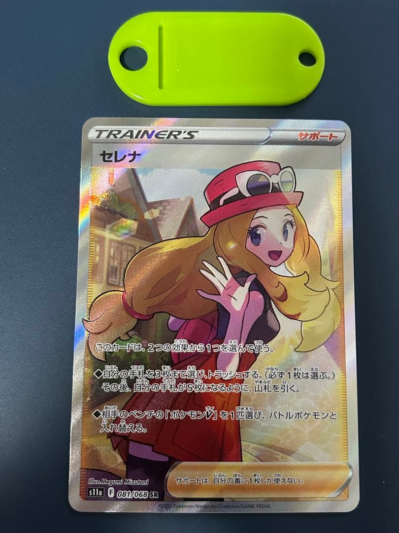 ポケモンカード セレナ SR