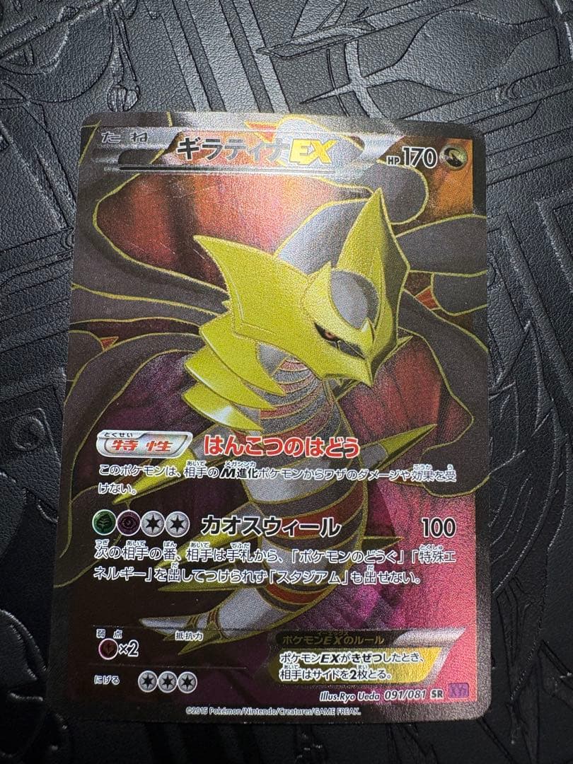 美⚡️ギラティナEX SR :[XY7](2015「バンデットリング」)