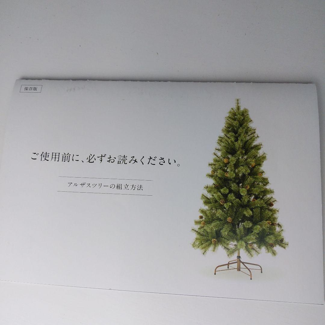 【Alsace】アルザス クリスマスツリー 150cm