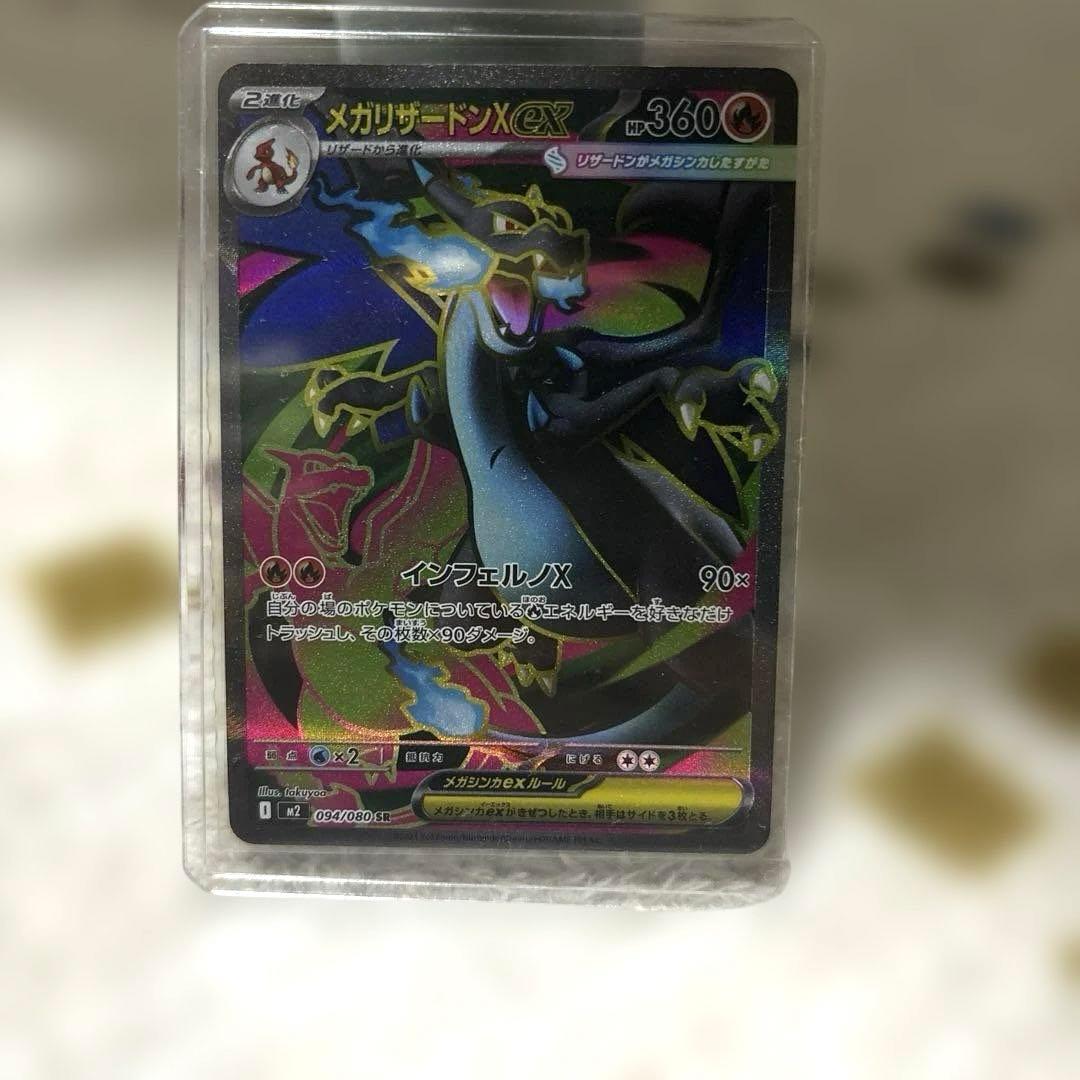 リザードン　MA SR 4枚セット