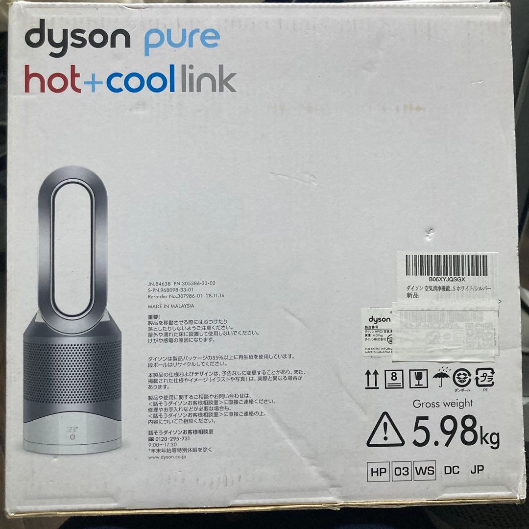 [美品]Dyson Pure Hot + Cool Link シルバー　hp03