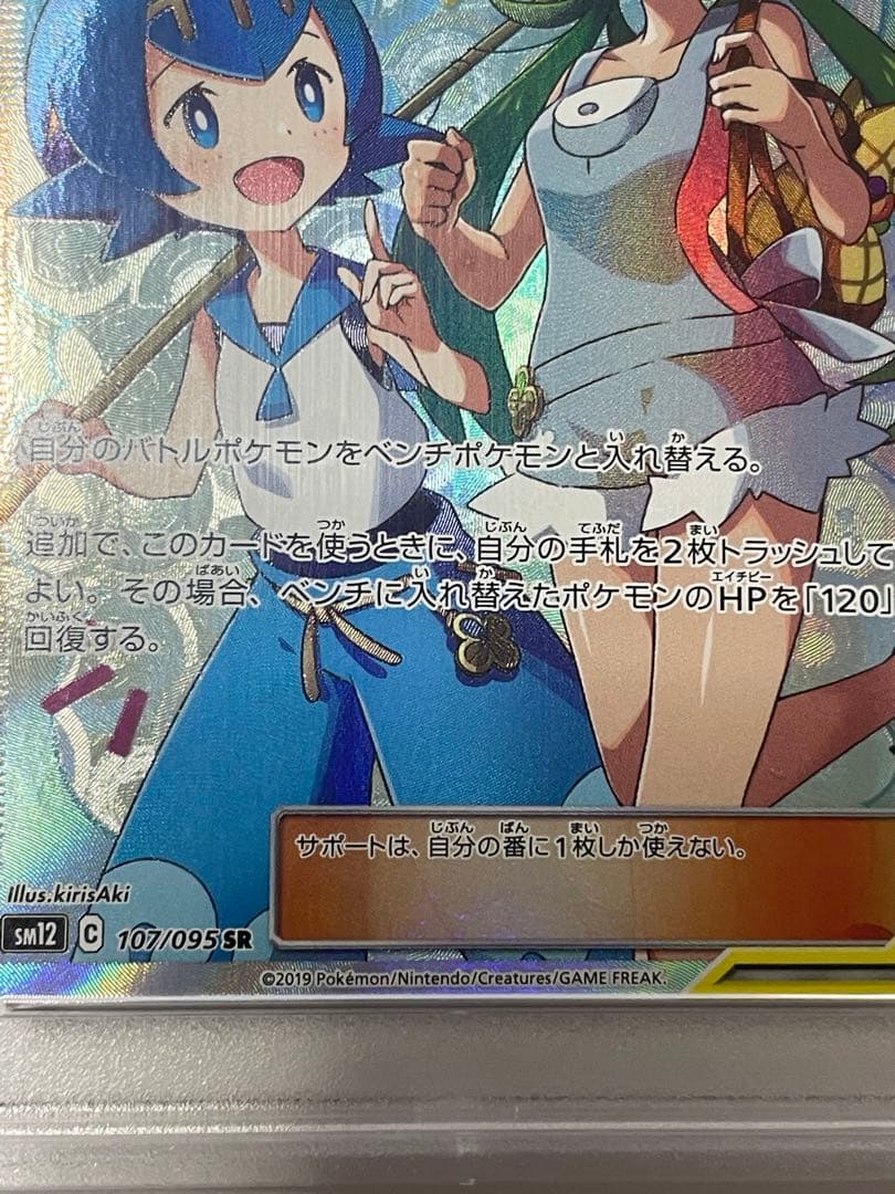 ⭐️マオ&スイレン SR PSA10⭐️ マオアンドスイレン SR