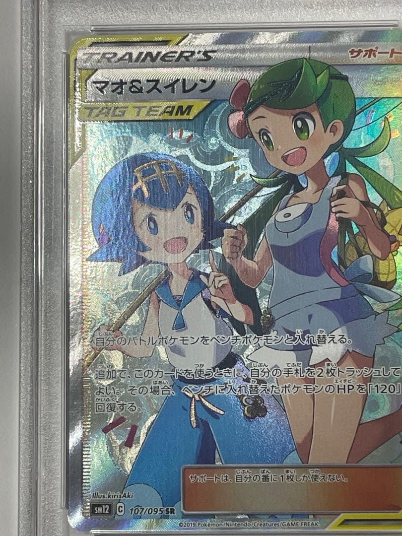 ⭐️マオ&スイレン SR PSA10⭐️ マオアンドスイレン SR