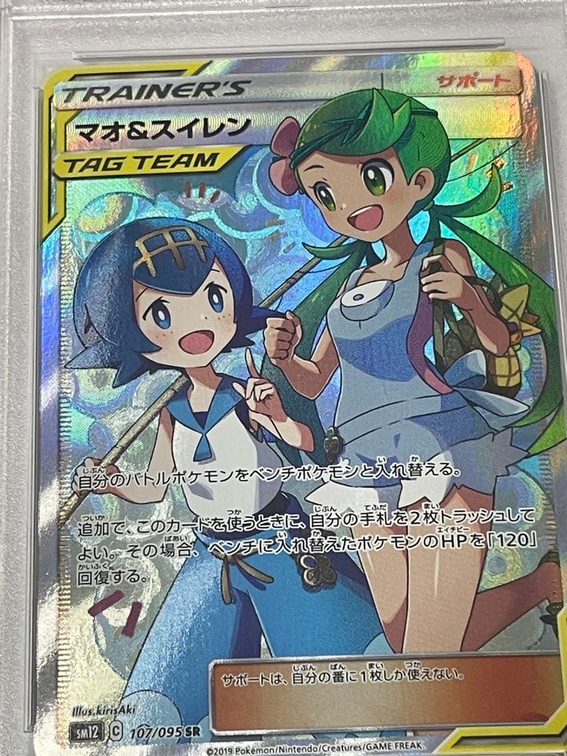 ⭐️マオ&スイレン SR PSA10⭐️ マオアンドスイレン SR