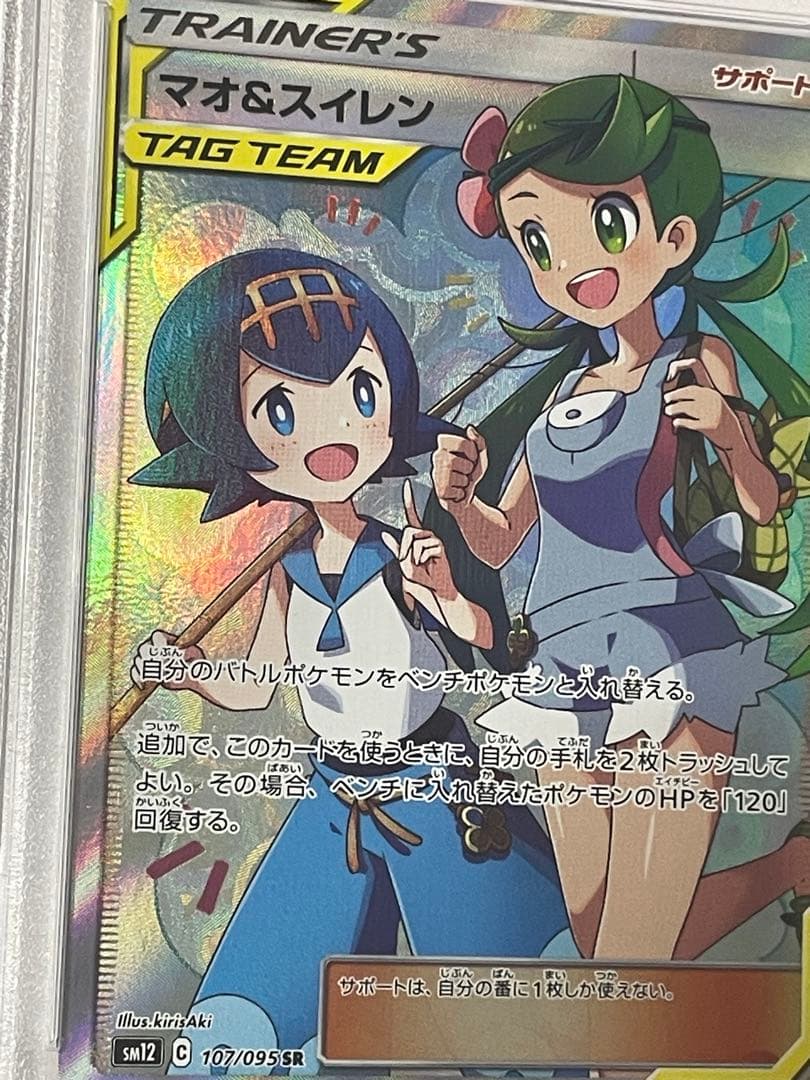 ⭐️マオ&スイレン SR PSA10⭐️ マオアンドスイレン SR