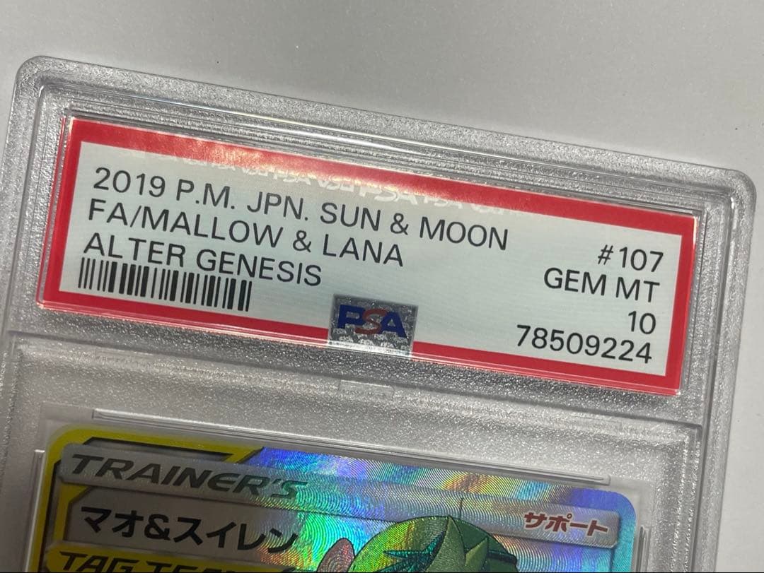 ⭐️マオ&スイレン SR PSA10⭐️ マオアンドスイレン SR