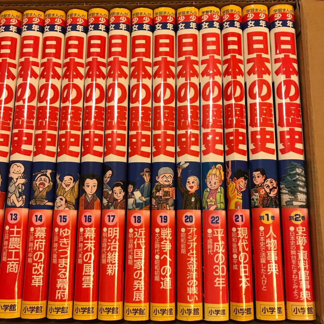 日本の歴史最新 24巻セット パノラマ年表付