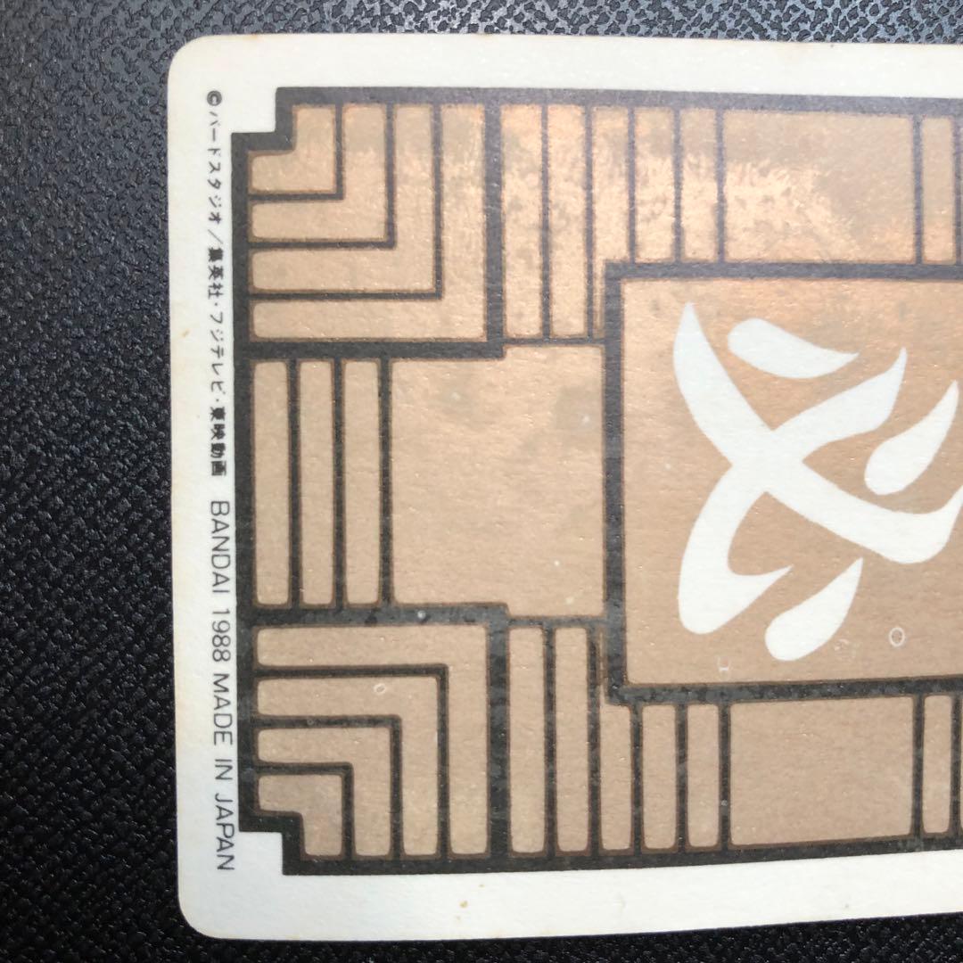 状態良好 バンダイ カードダス DB本弾 第1弾 No.5 亀仙人 1988年製