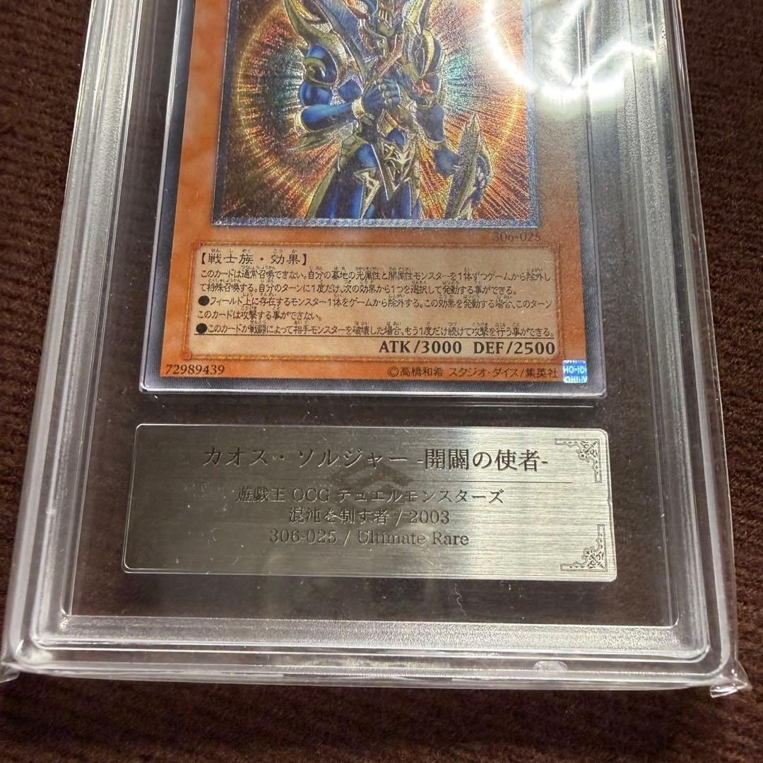 306-025 カオス・ソルジャー レリーフ　アルティメットレア ARS9