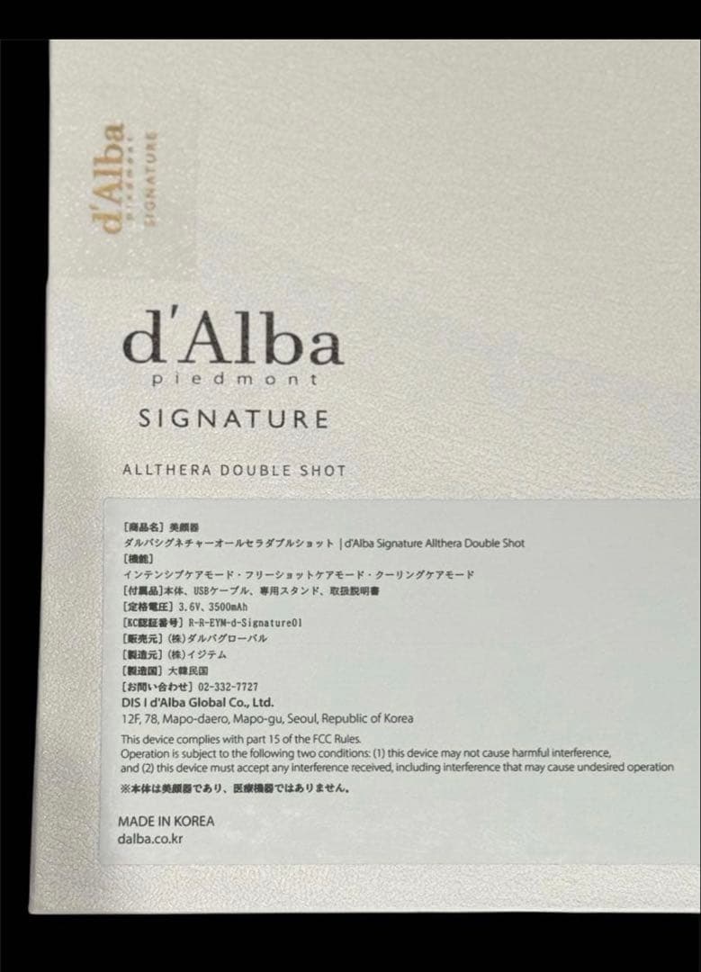 新品未使用）d'Alba ダルバ　オールセラダブルショット　美顔器