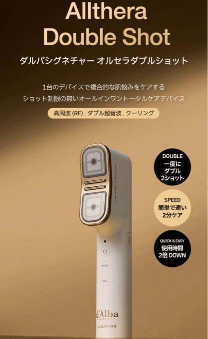新品未使用）d'Alba ダルバ　オールセラダブルショット　美顔器