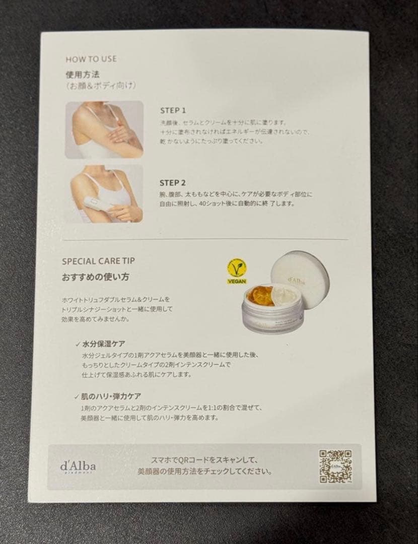 新品未使用）d'Alba ダルバ　オールセラダブルショット　美顔器