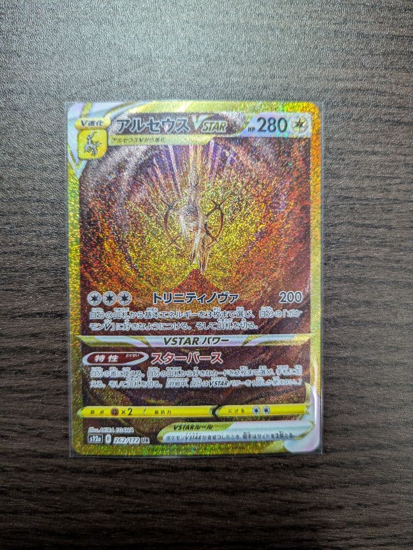 アルセウスVSTAR UR S12a VSTARユニバース ポケモンカード