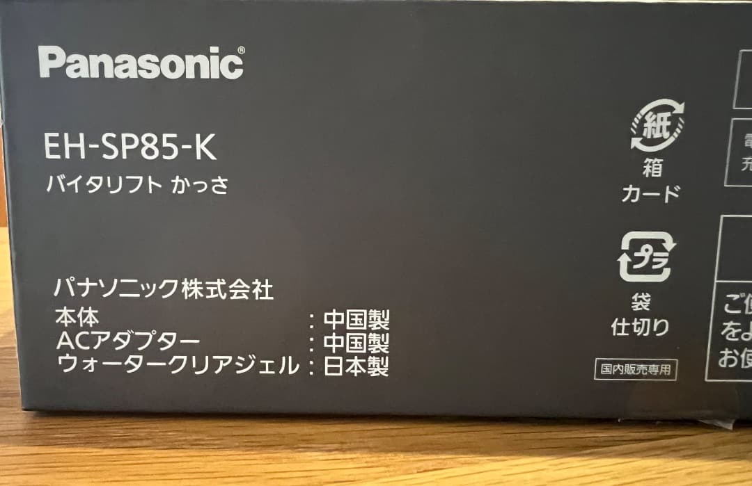 ＜美品＞ リフトケア美顔器 バイタリフト かっさ ブラック EH-SP85-K