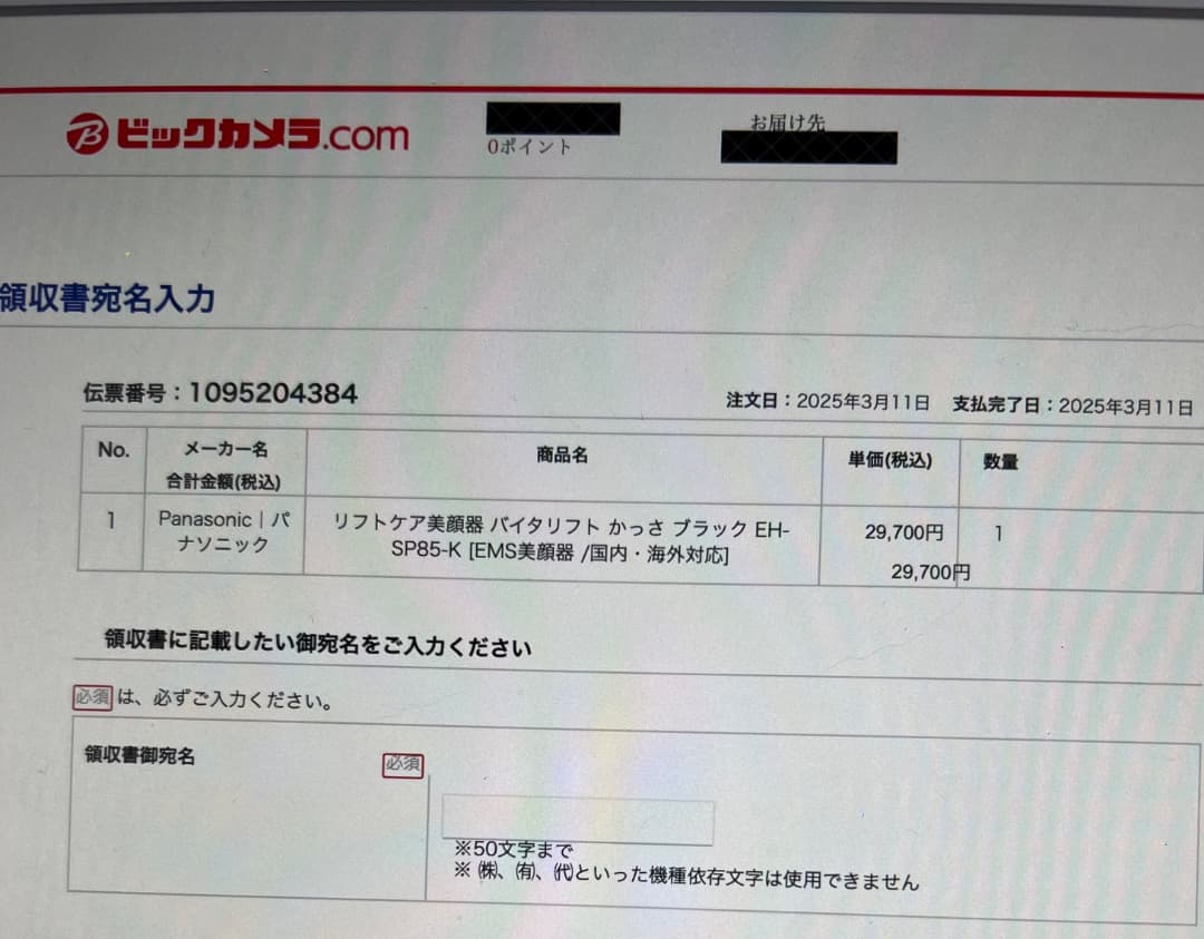 ＜美品＞ リフトケア美顔器 バイタリフト かっさ ブラック EH-SP85-K