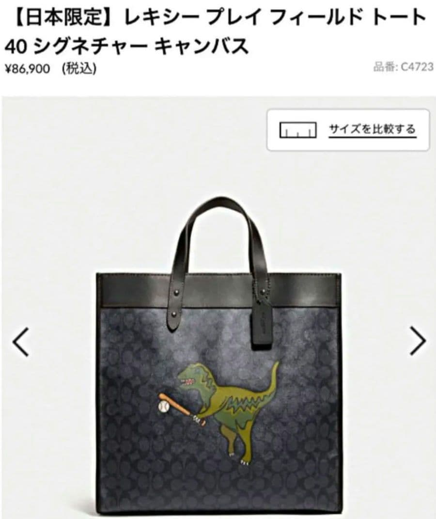 【COACH コーチ　】レキシー　トートバッグ 定価86900円