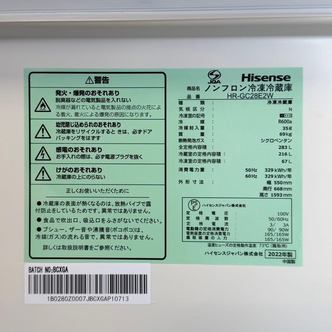ハイセンス2022年製 283L冷蔵庫 自動製氷 高級ガラスドア