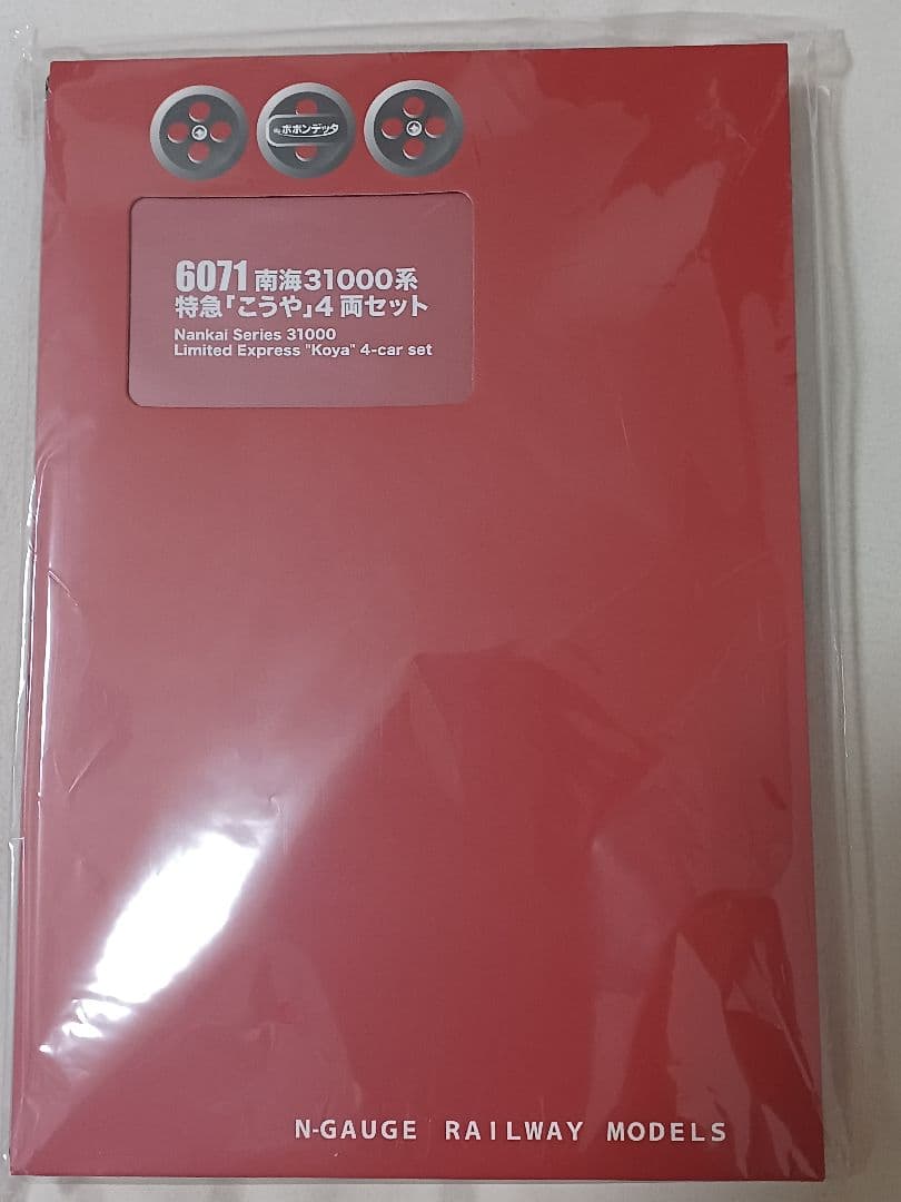 Nゲージ 6071 南海 31000系 こうや 4両セット