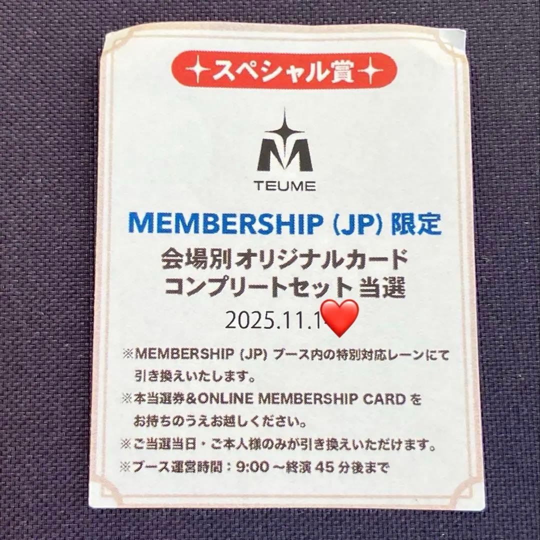 TREASURE 福岡限定 2026年もトレジャーと一緒 コンプリートセット