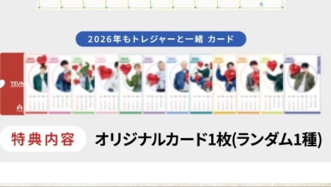 TREASURE 福岡限定 2026年もトレジャーと一緒 コンプリートセット