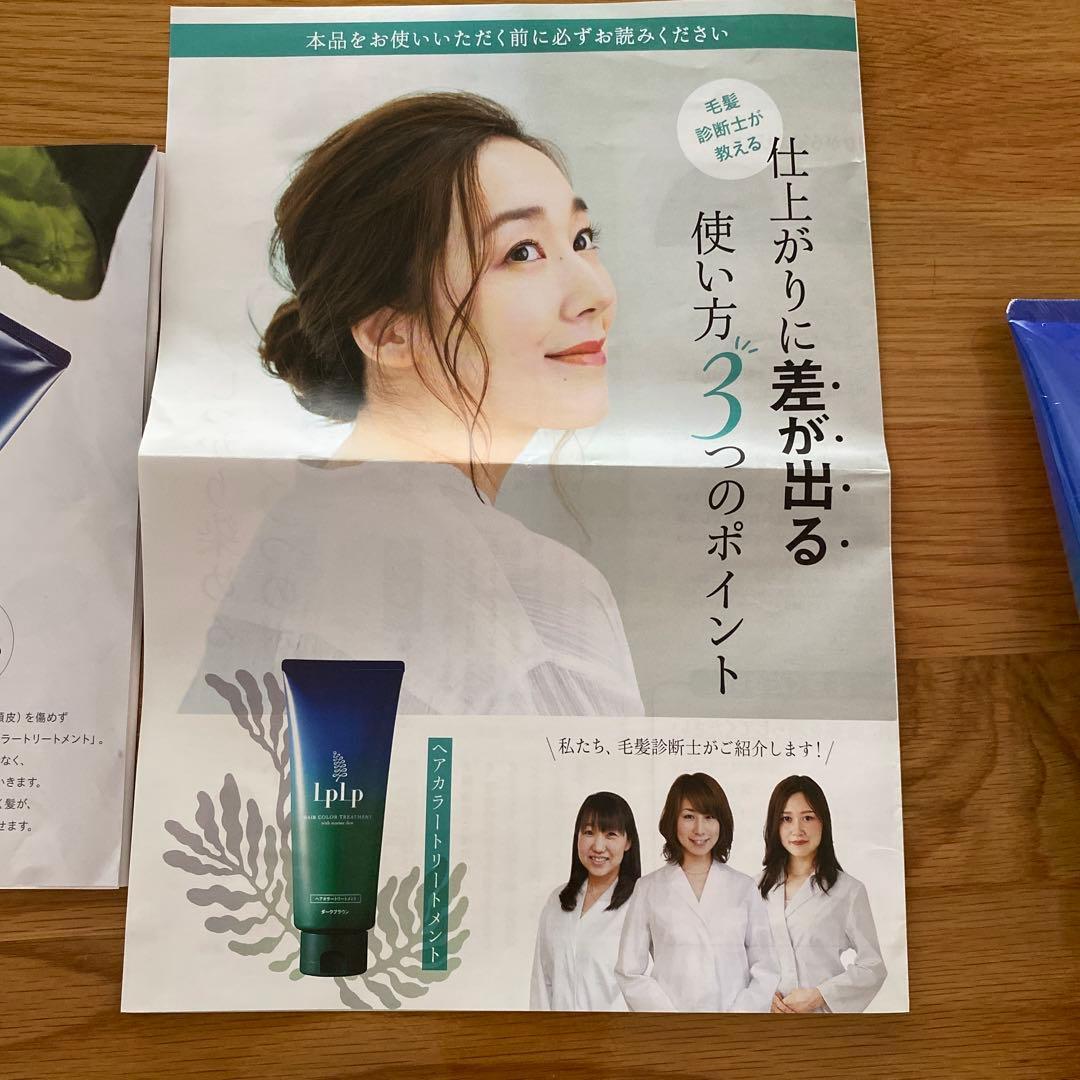 L P L Pヘアカラートリートメント モカブラウン3本セット