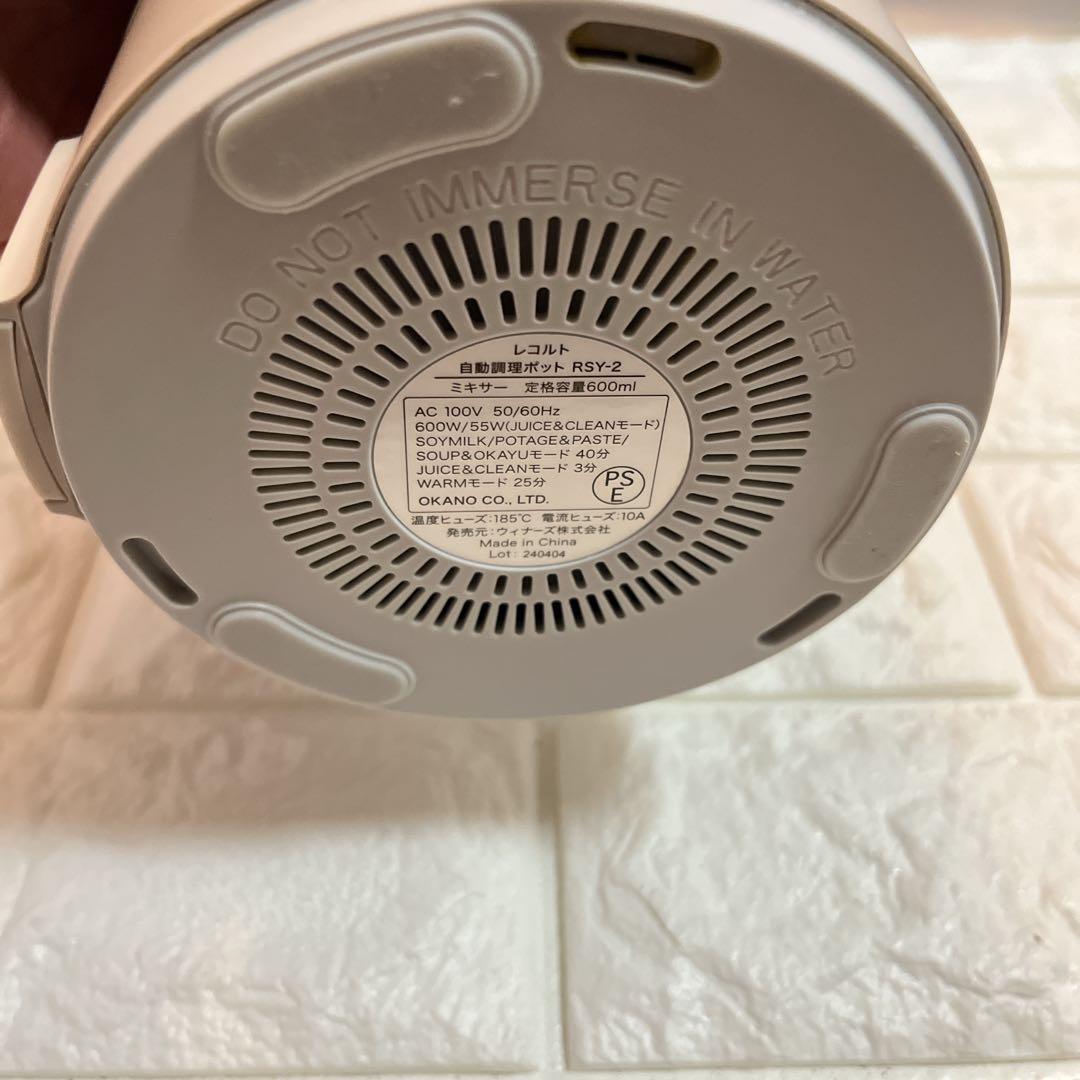 レコルト☆自動調理ポット☆スープメーカー　RSY-2