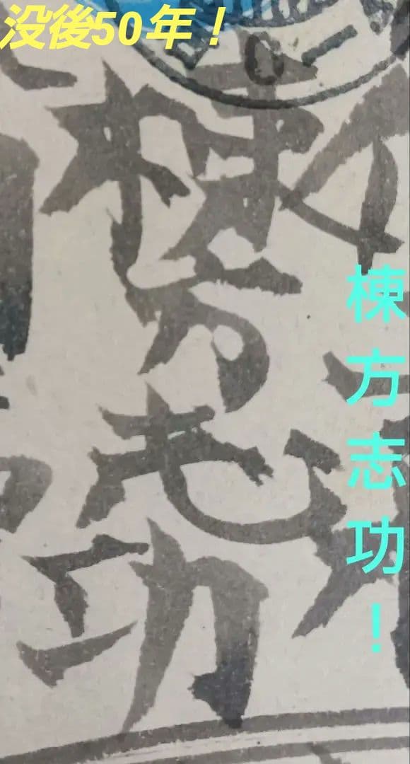 ①棟方志功葉書【★希少★富山疎開期】（約7年間）のもの　②棟方の寄稿『書原』4冊
