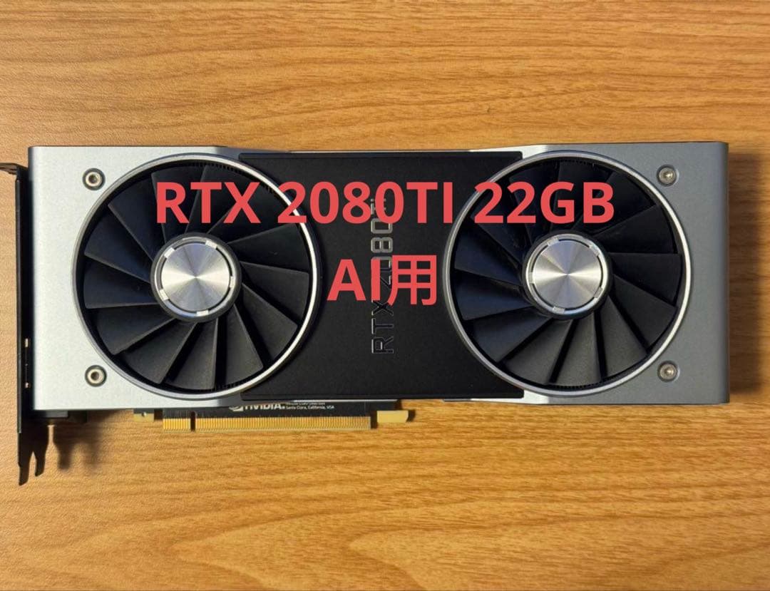 グラフィックボード・グラボ・ビデオカード nvdia RTX 2080Ti 22Gb FE