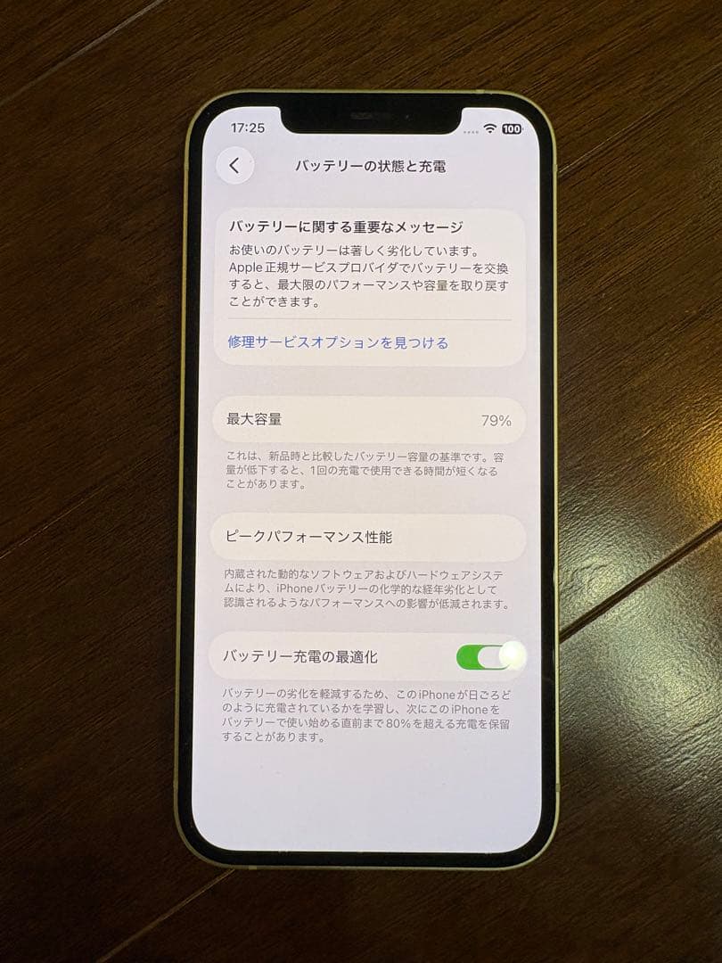 【美品】iPhone12 本体 128GB グリーン バッテリー79%