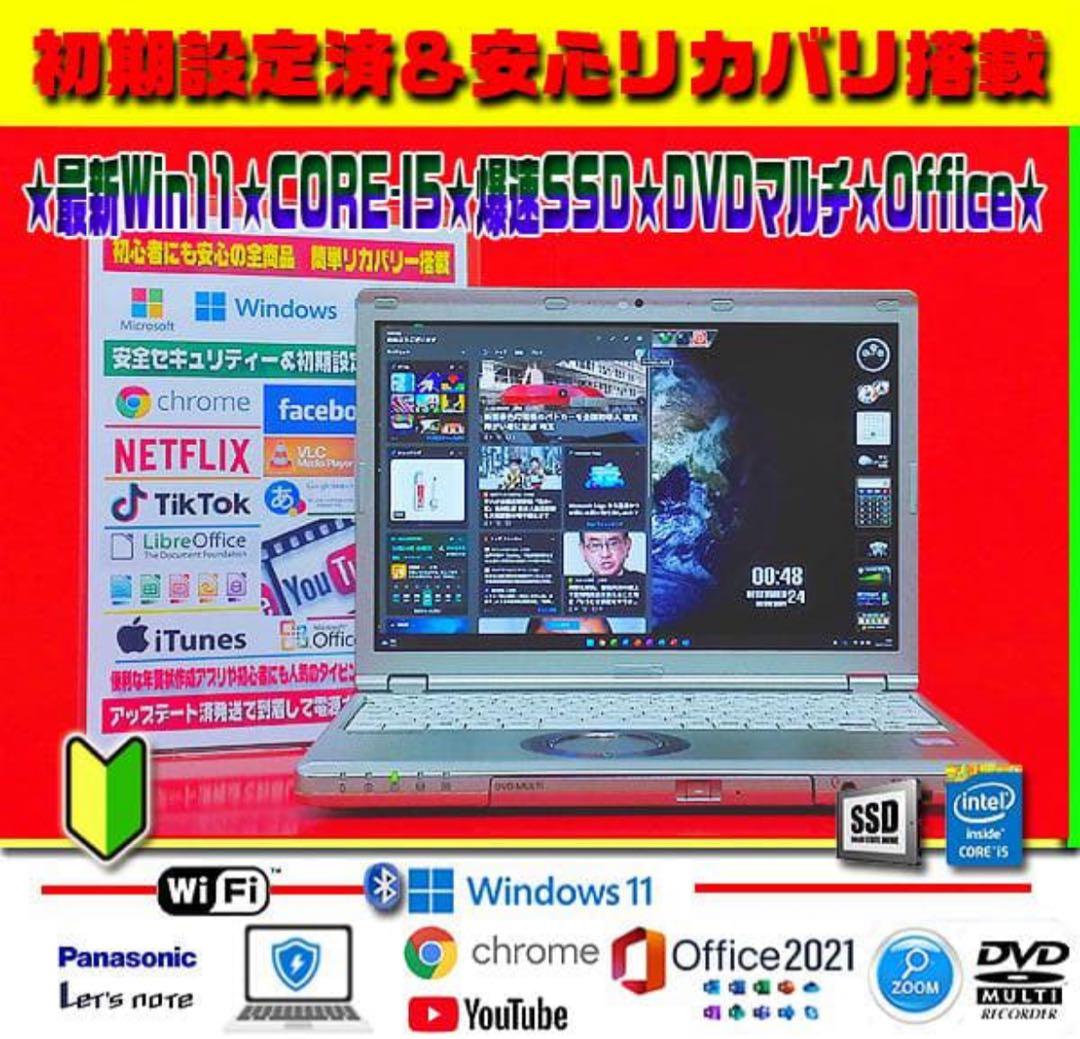 ◎絶対正義★最新Win11-PRO★CORE-I5★爆速SSD★マルチ★オフィス