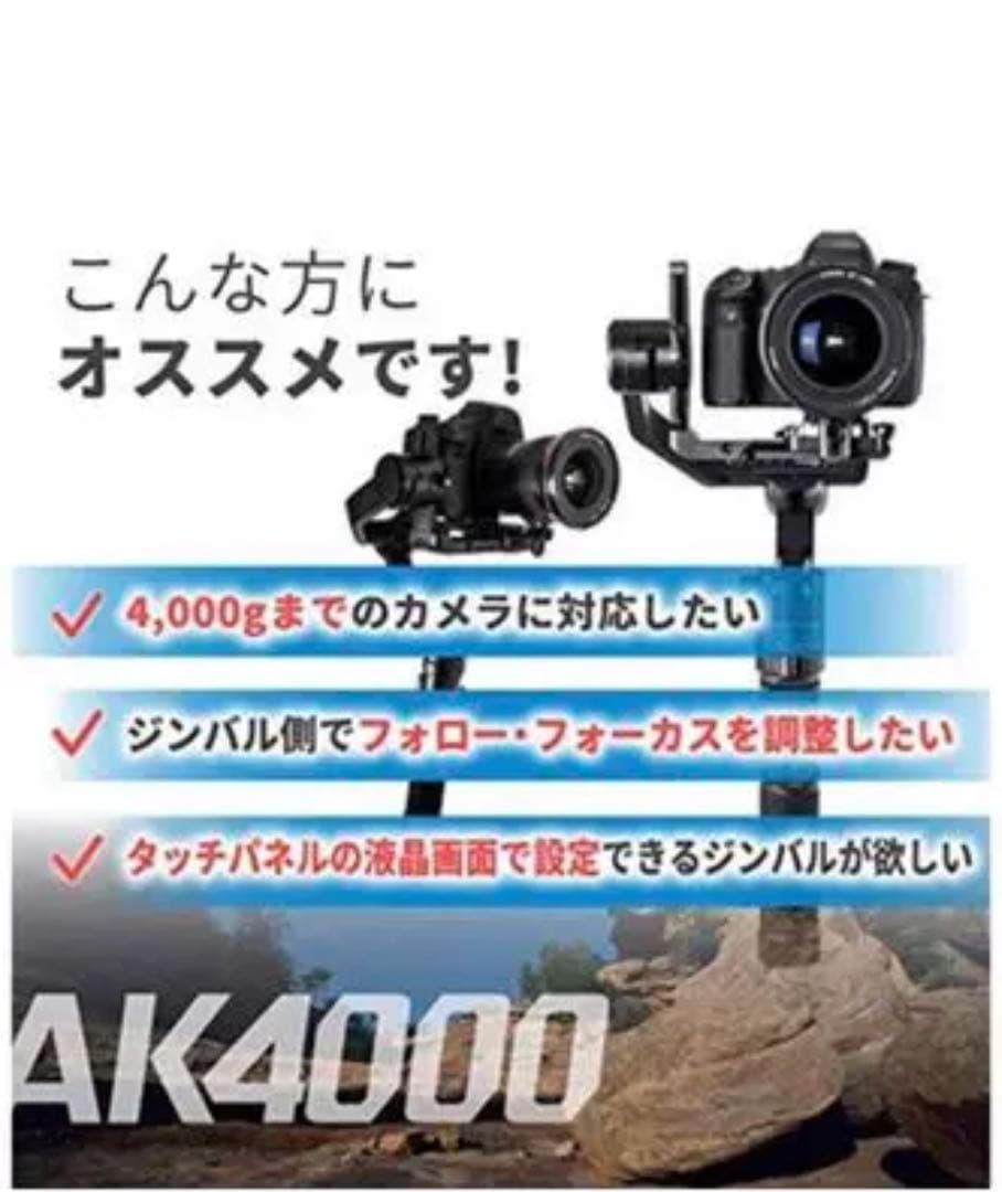 フェイユーテック ak4000 一眼レフ ジンバル