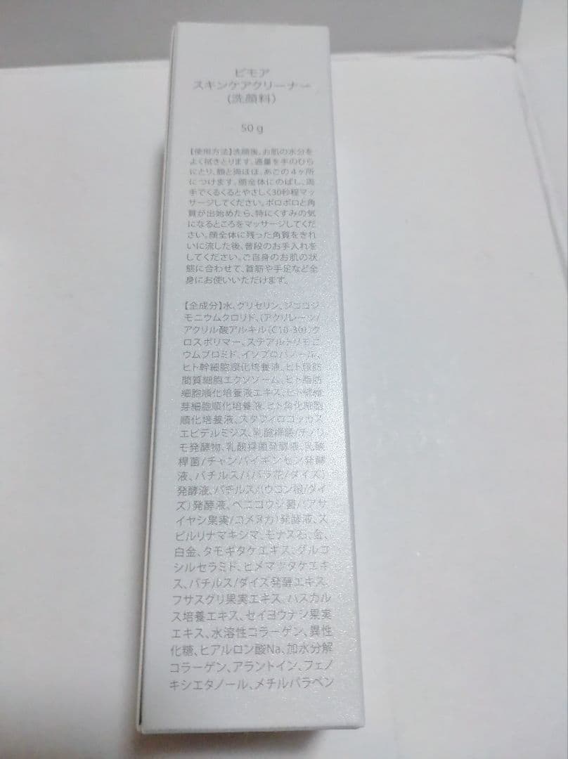 【新品・未使用】ビモア スキンケア 3点セット