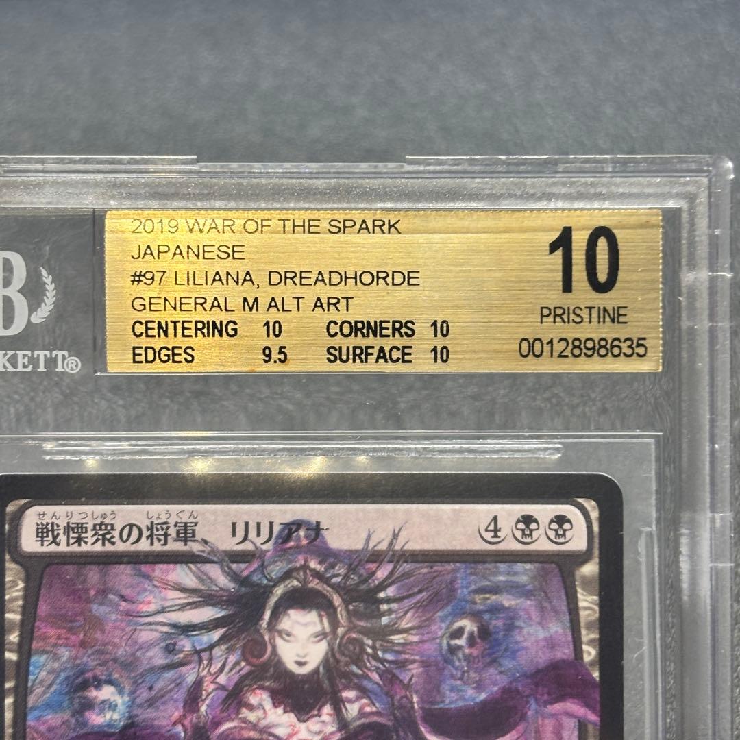 BGS10 MTG 戦慄衆の将軍、リリアナ 絵違い 非foil版 天野