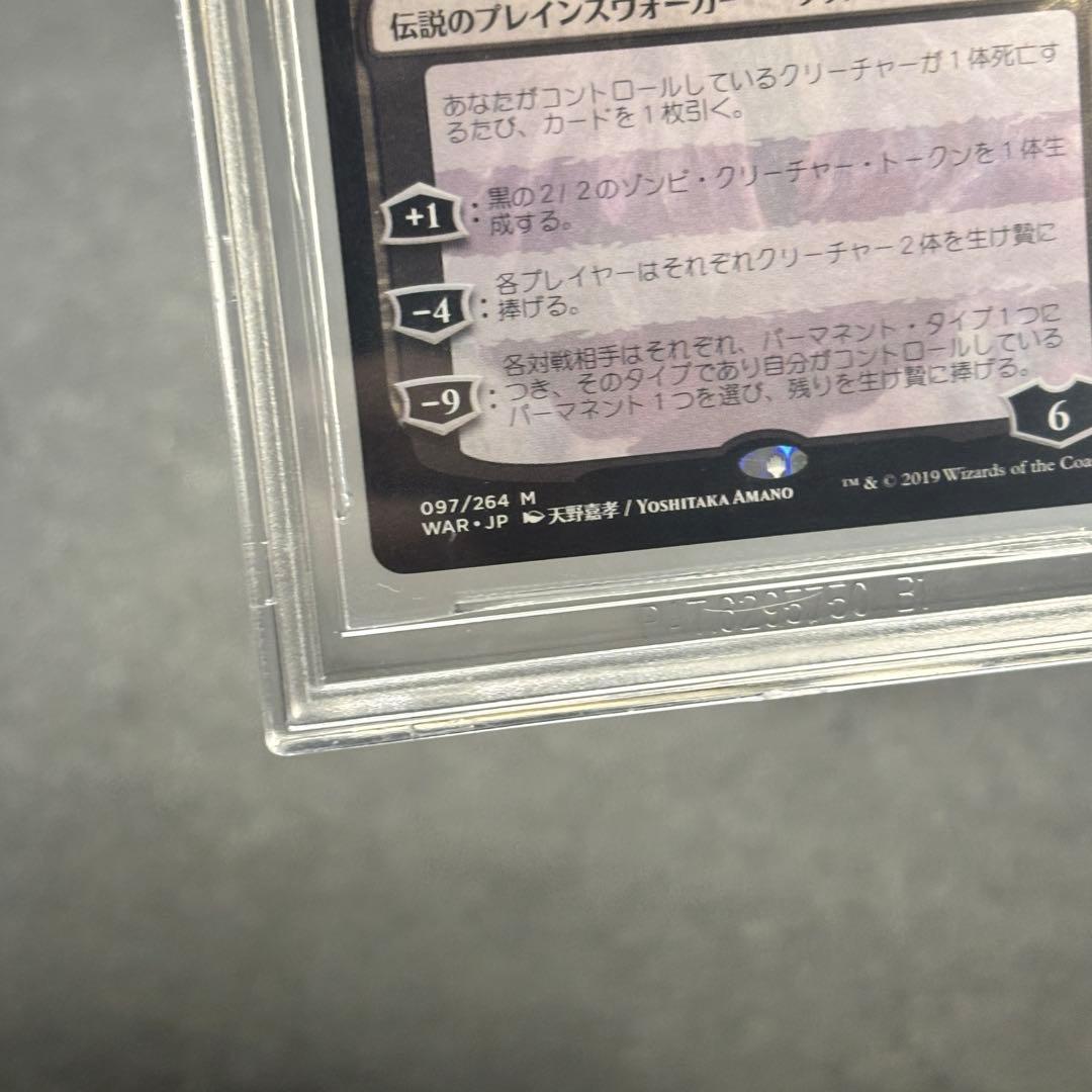 BGS10 MTG 戦慄衆の将軍、リリアナ 絵違い 非foil版 天野